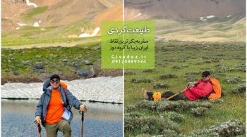 قله علمکوه 1404