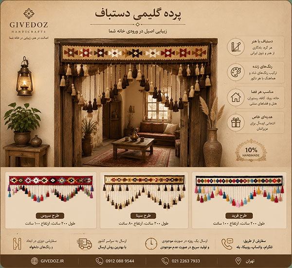 پرده آویز سنتی ایرانی برای دکور کافه
