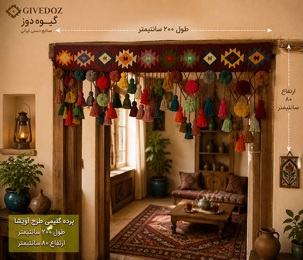 پرده گلیمی رنگی دستساز هنری