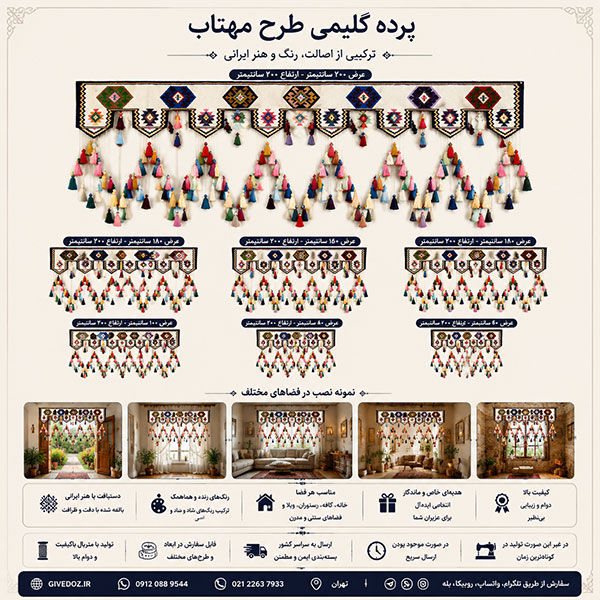 پرده آویز سنتی ایرانی برای دکور کافه