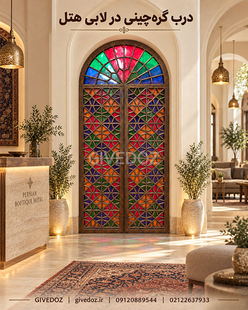 سفارش درب چوبی سنتی برای ویلا