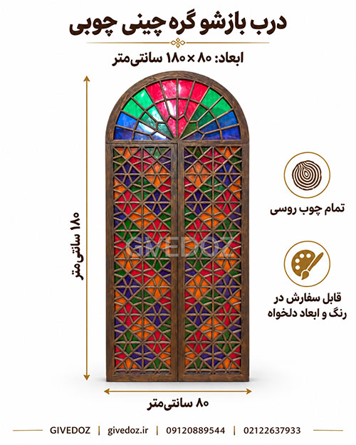 درب سنتی گره چینی قوس دار با شیشه های رنگی برای ویلا و خانه