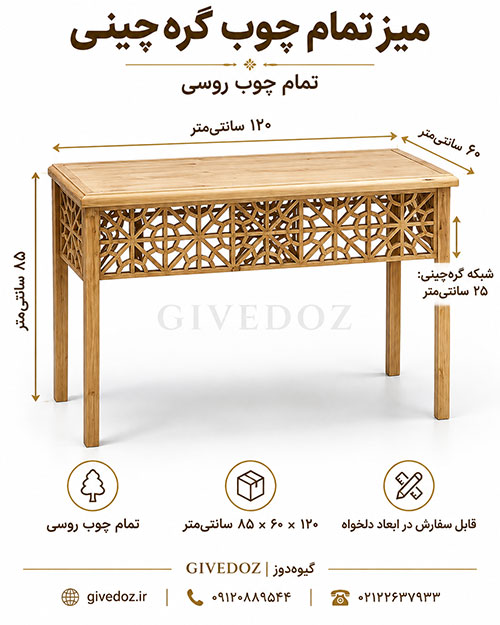 میز گره چینی برای کافه و سفره خانه