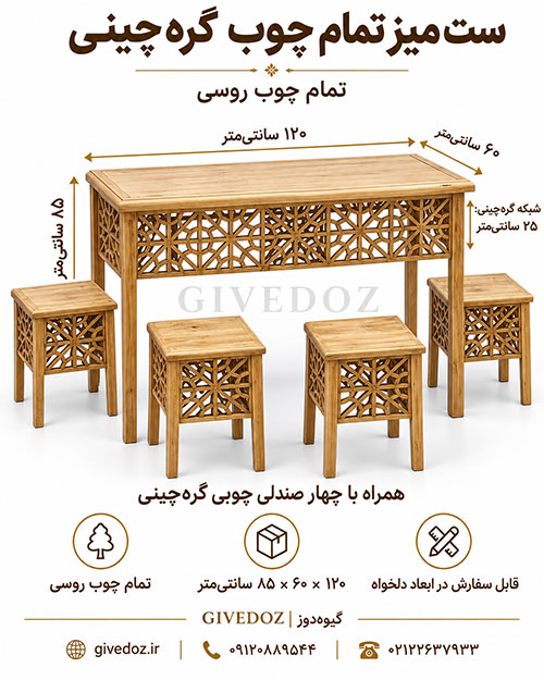 سفارش میز گره چینی در ابعاد دلخواه