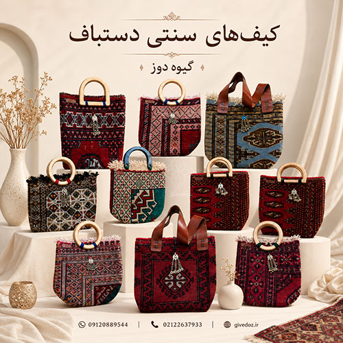 خرید کیف فرشی دستباف زنانه با دسته چوبی و طرح سنتی ایرانی