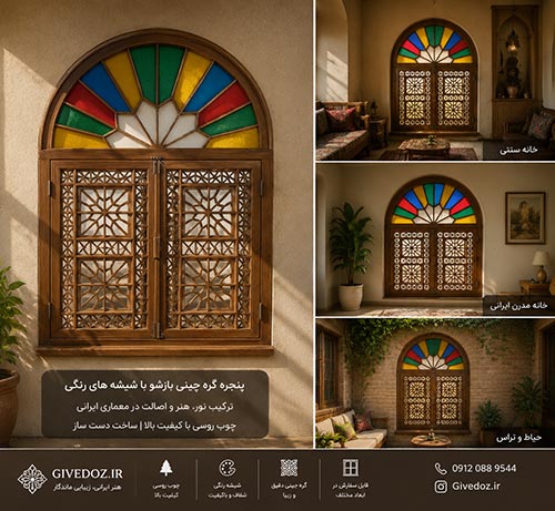 پنجره چوبی گره‌چینی مشبک با شیشه‌های رنگی سنتی ساخته شده از هنر صنایع دستی ایران برای 