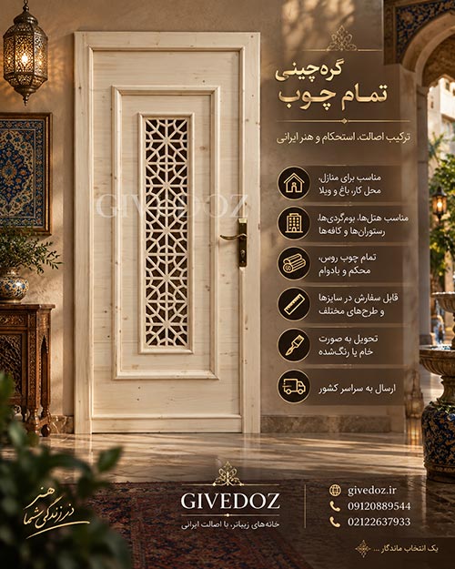 پنجره سنتی چوبی گره‌چینی با طرح هندسی ایرانی و ترکیب چوب طبیعی مناسب فضاهای معماری اصیل
