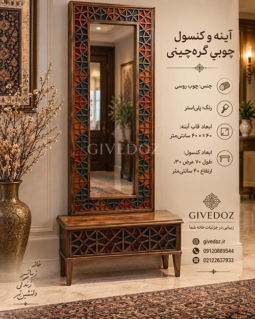 پنجره چوبی سنتی با هنر گره‌چینی ایرانی و شیشه‌های رنگی الهام گرفته از معماری تاریخی ایران