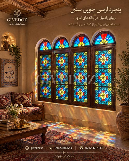 پنجره چوبی گره‌چینی مشبک مناسب ویلای لوکس
