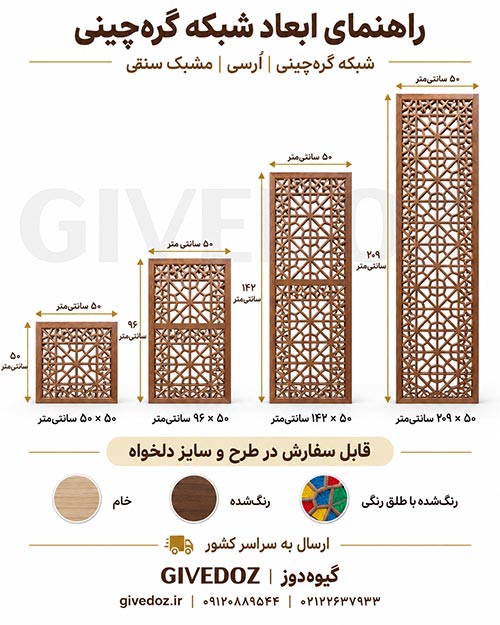 پنجره سنتی چوبی با شیشه رنگی ایرانی
