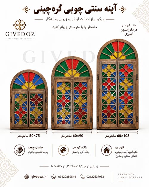 درب چوبی مشبک با طراحی سنتی ایرانی
