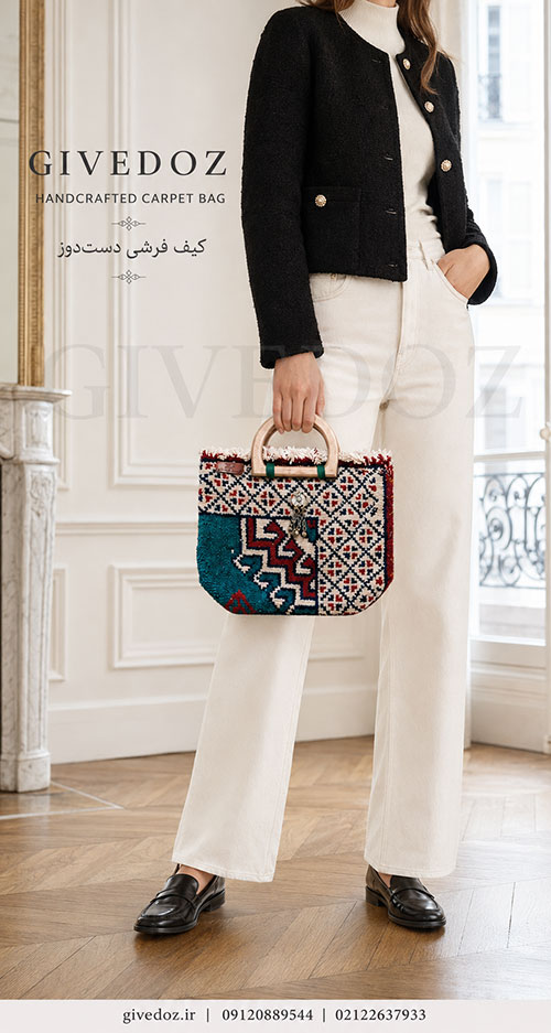 کیف زنانه صنایع دستی ایرانی از فرش دستباف با دسته چرمی و طرح سنتی خاص