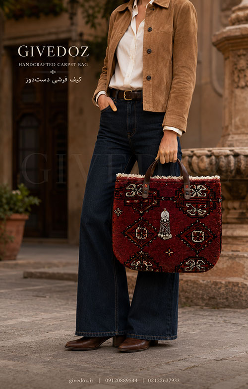 کیف رودوشی و دستی سنتی ساخته شده از تکه فرش دستباف با کیفیت بالا و ظاهر خاص