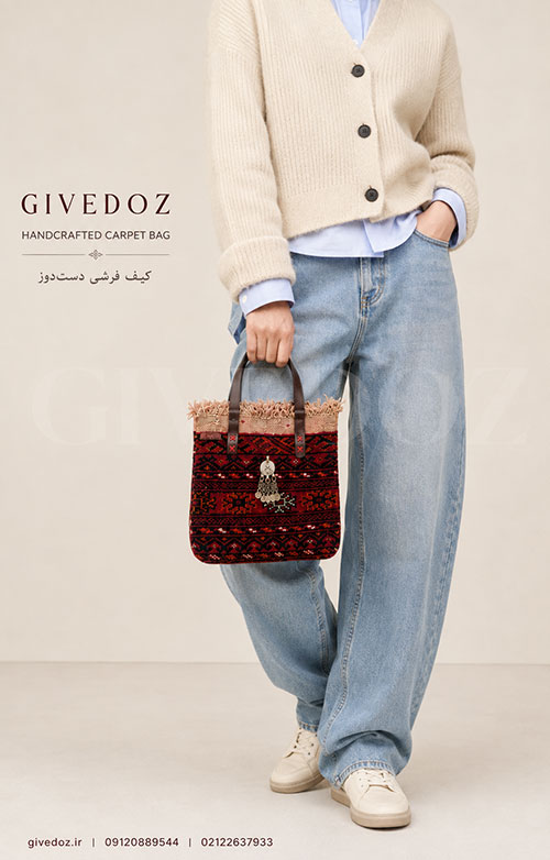 کیف دستدوز سنتی با الهام از نقش و نگار فرش ایرانی مناسب هدیه و استفاده روزانه
