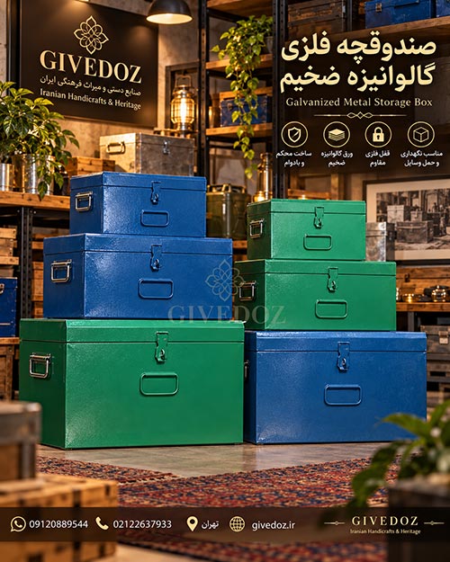 صندوق فلزی گالوانیزه سبز دسته دار برای نگهداری وسایل