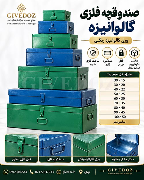 صندوق فلزی گالوانیزه آبی دسته دار برای نگهداری وسایل