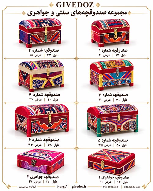 صندوقچه کوچک پایهدار شماره ۱ با در قوسدار و بست طلاییرنگ
