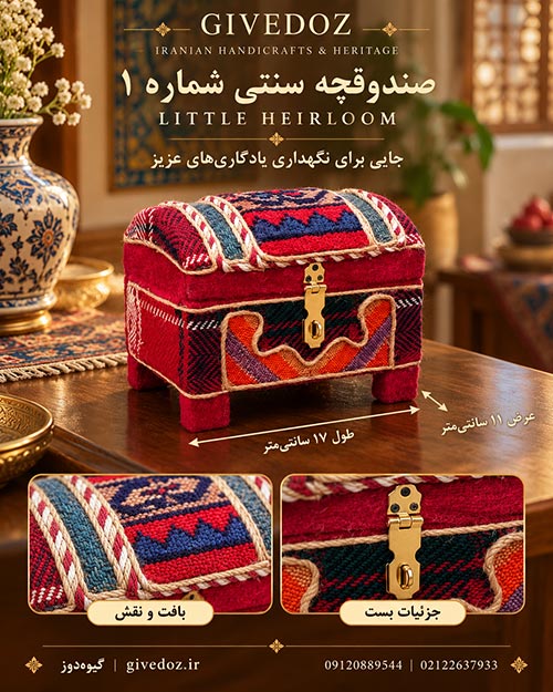 جعبه جواهرات سنتی قرمز با در تخت، ابعاد ۱۴ در ۱۱ سانتیمتر