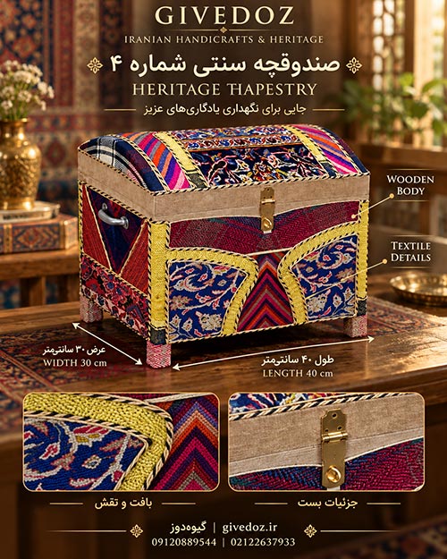 صندوق خشبي تراثي أحمر بزخارف قماشية وغطاء مقوس