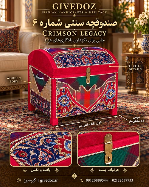 تفاصيل القماش المزخرف والحواف الحبلية لصندوق تراثي