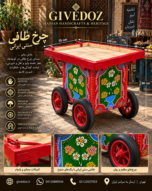 سفارش ساخت چرخ طافی نوستالژی برای کافه و هتل سنتی