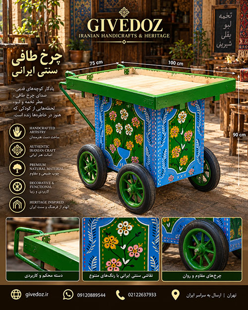 چرخ دستی سنتی ایرانی با بدنه آبی و سبز و صفحه چوبی