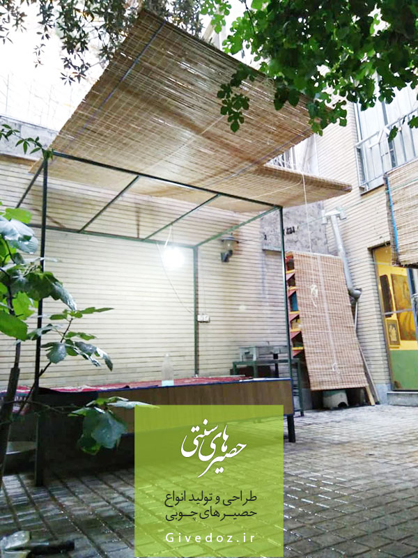 حصیر سایبان شیراز