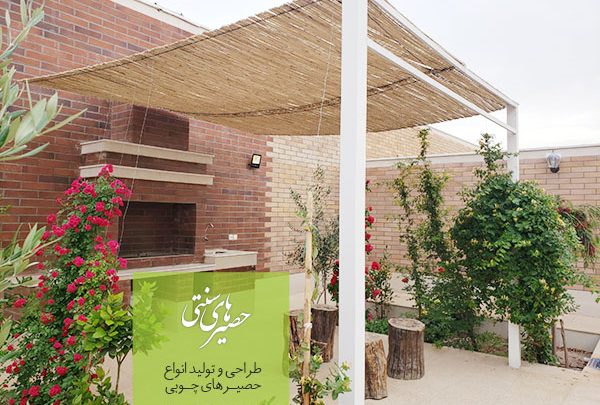 حصیر بوریا سقفی