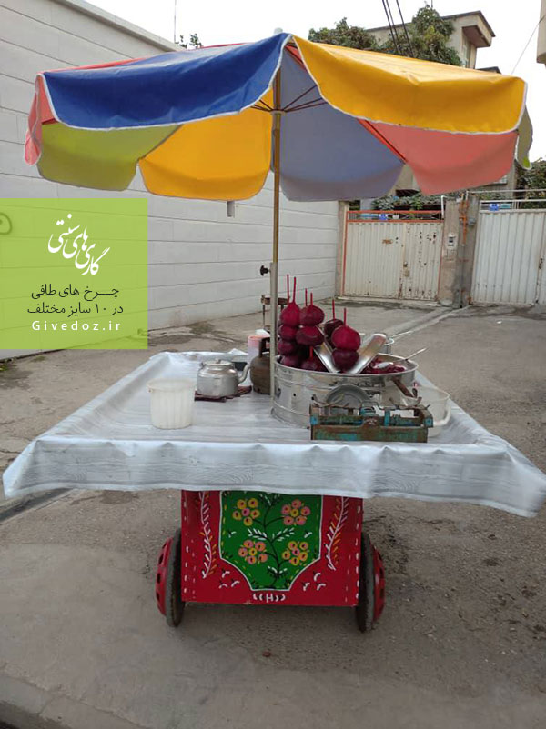ساخت گاری لبو فروشی