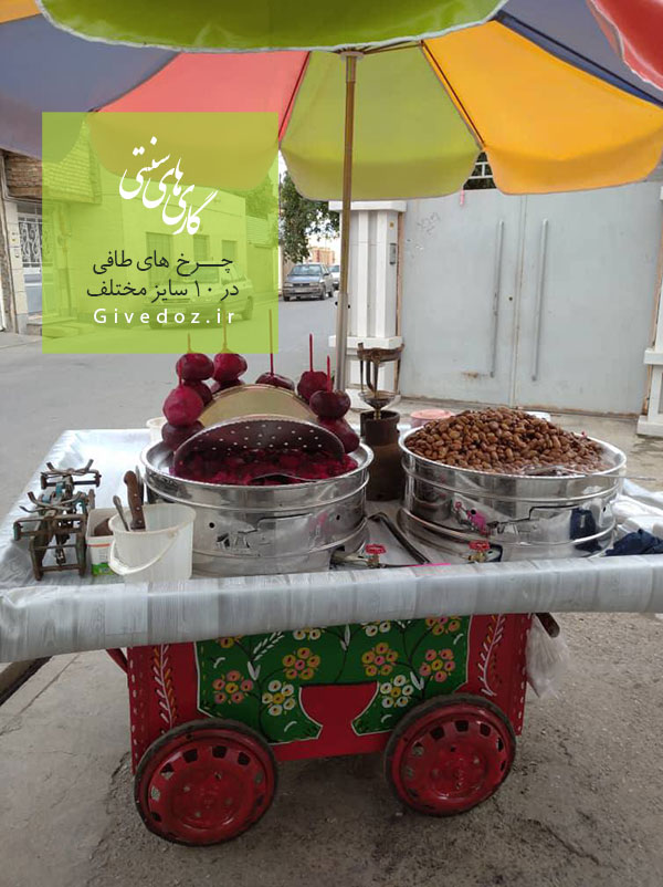 گاری لبو فروش