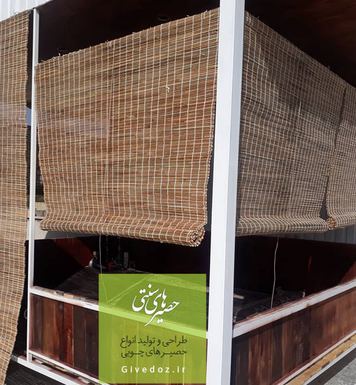 عکس حصیر آلاچیق