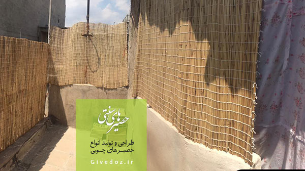 حصیر برای پشت بام