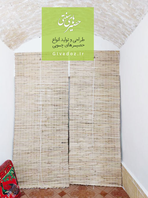 حصیر چوبی برای جلوگیری از نور افتاب