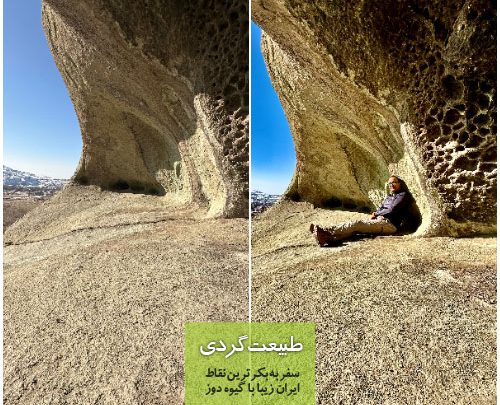 سوراخ سنگ نیاق