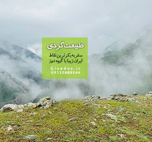 عکس روستای الیت و دلیر