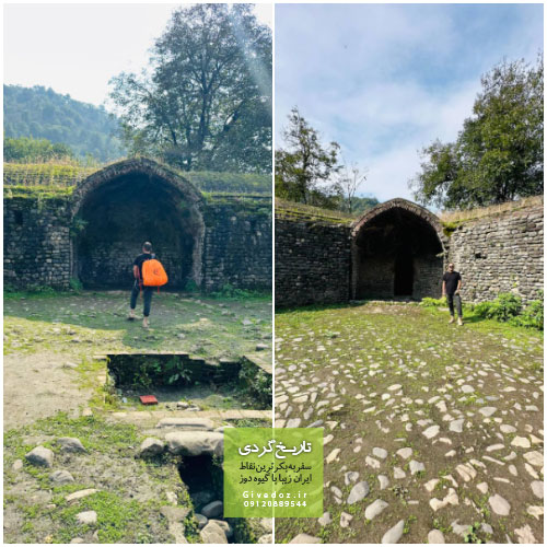 کاروانسرای تی تی در سیاهکل