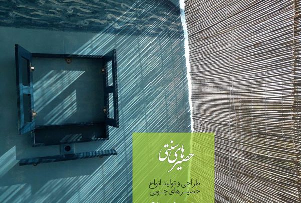 حصیر چوبی ارزان