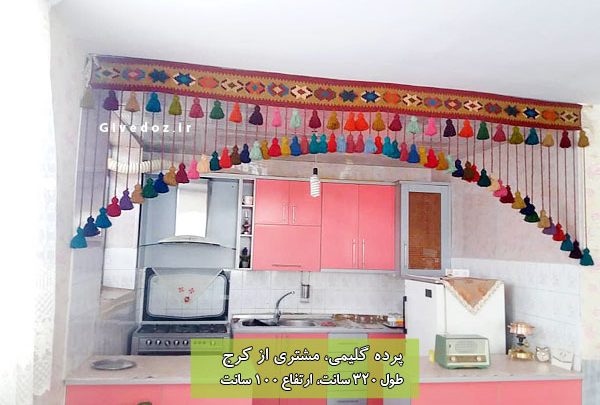 Upholstery Curtain on Open Kitchen