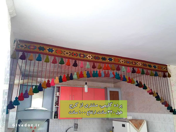 آویز بالای اوپن آشپزخانه