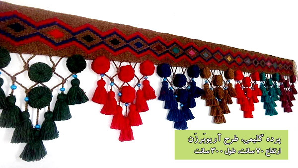 پرده پذيرايي سنتی