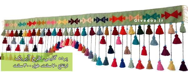 پرده پذيرايي شيك