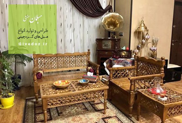 مبل گره چینی سنتی