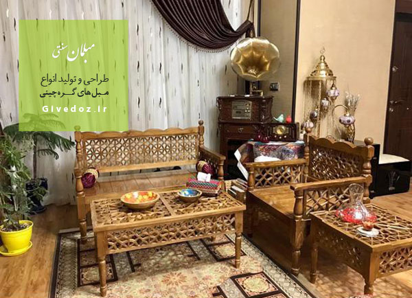 خرید مبل گره چینی در مشهد