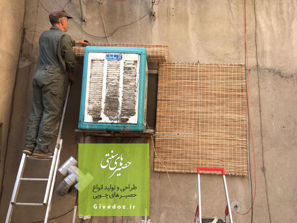 خرید حصیر مخصوص کولرهای آبی