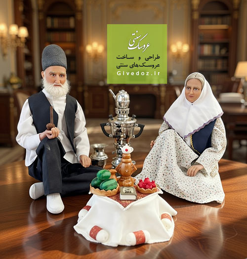 عروسک سنتی نوستالژیک پدربزرگ مادربزرگ ایرانی آنلاین