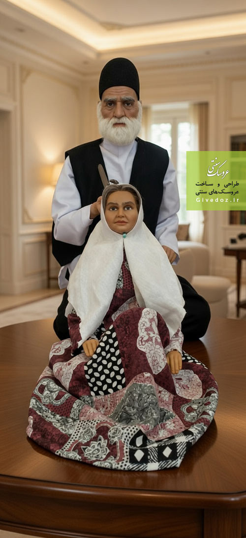 عروسک سنتی روستایی پیرمرد و پیرزن برای هدیه خاص