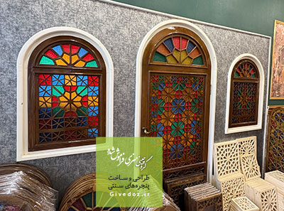 انواع طرحهای در و پنجرههای چوبی گرهچینی برای خانه سنتی