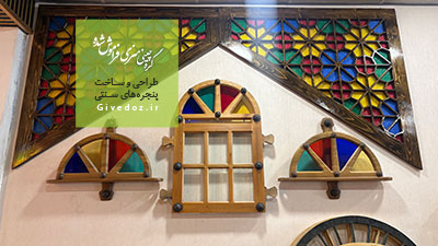 ایدههای دکوراسیون با در و پنجرههای چوبی گرهچینی