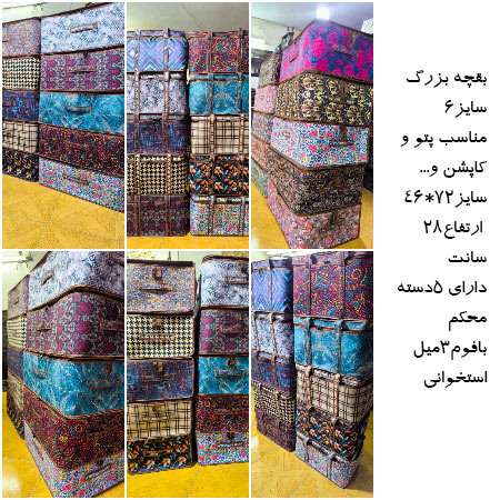 بقچه جهیزیه پارچه‌ای چهارخانه آرامش منزل