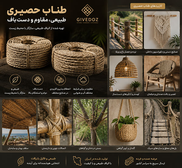 طناب حصیری 10 میل